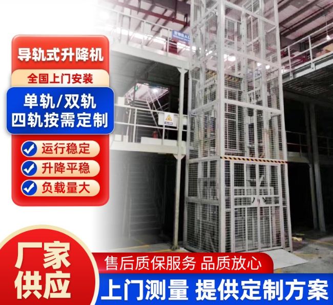 万安导轨式升降机行业迎来高质量发展新机遇