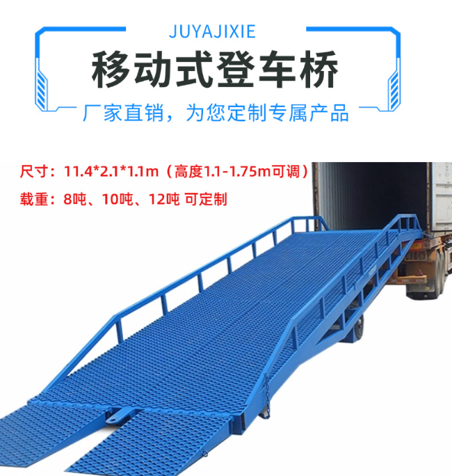 万安移动式登车桥规格详解与应用场景